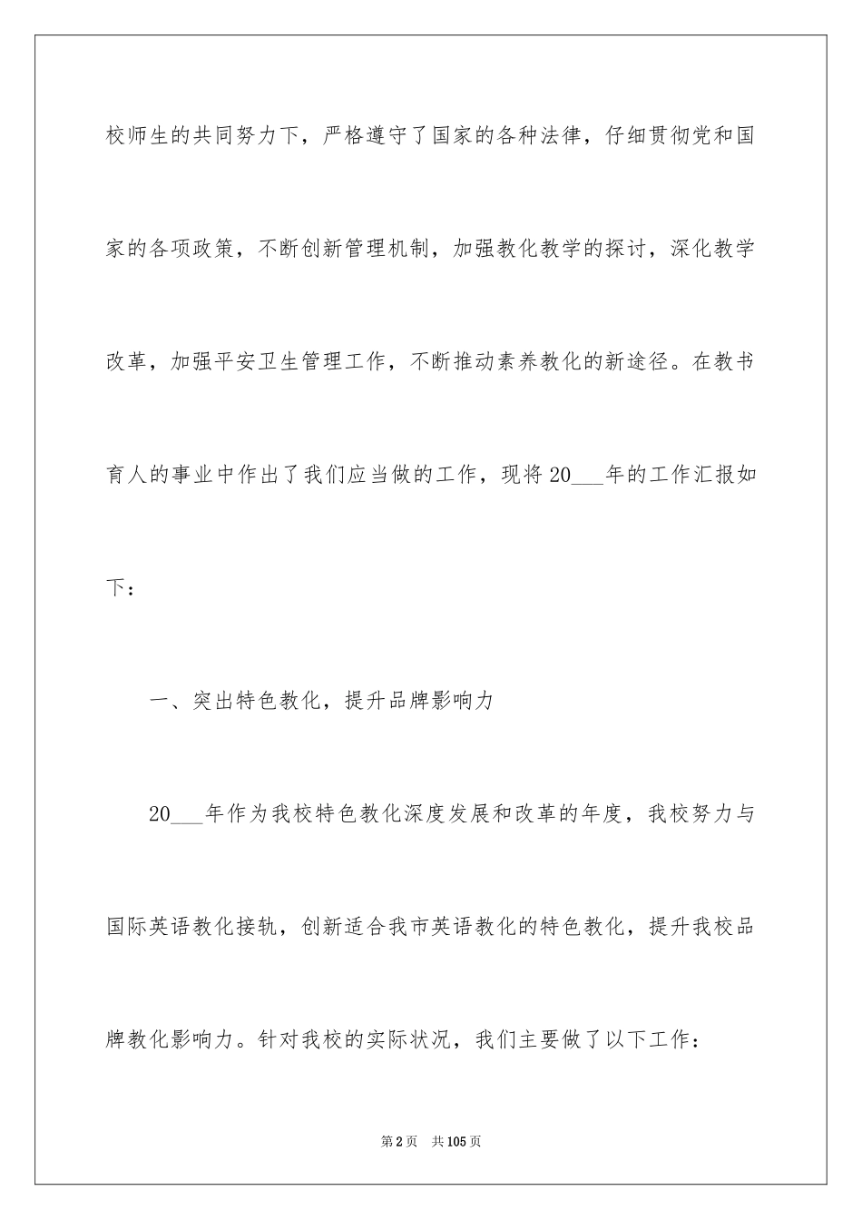 2024培训学校工作总结_第2页