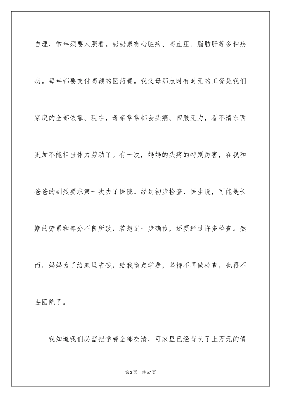 2024大一新生助学金申请书_第3页