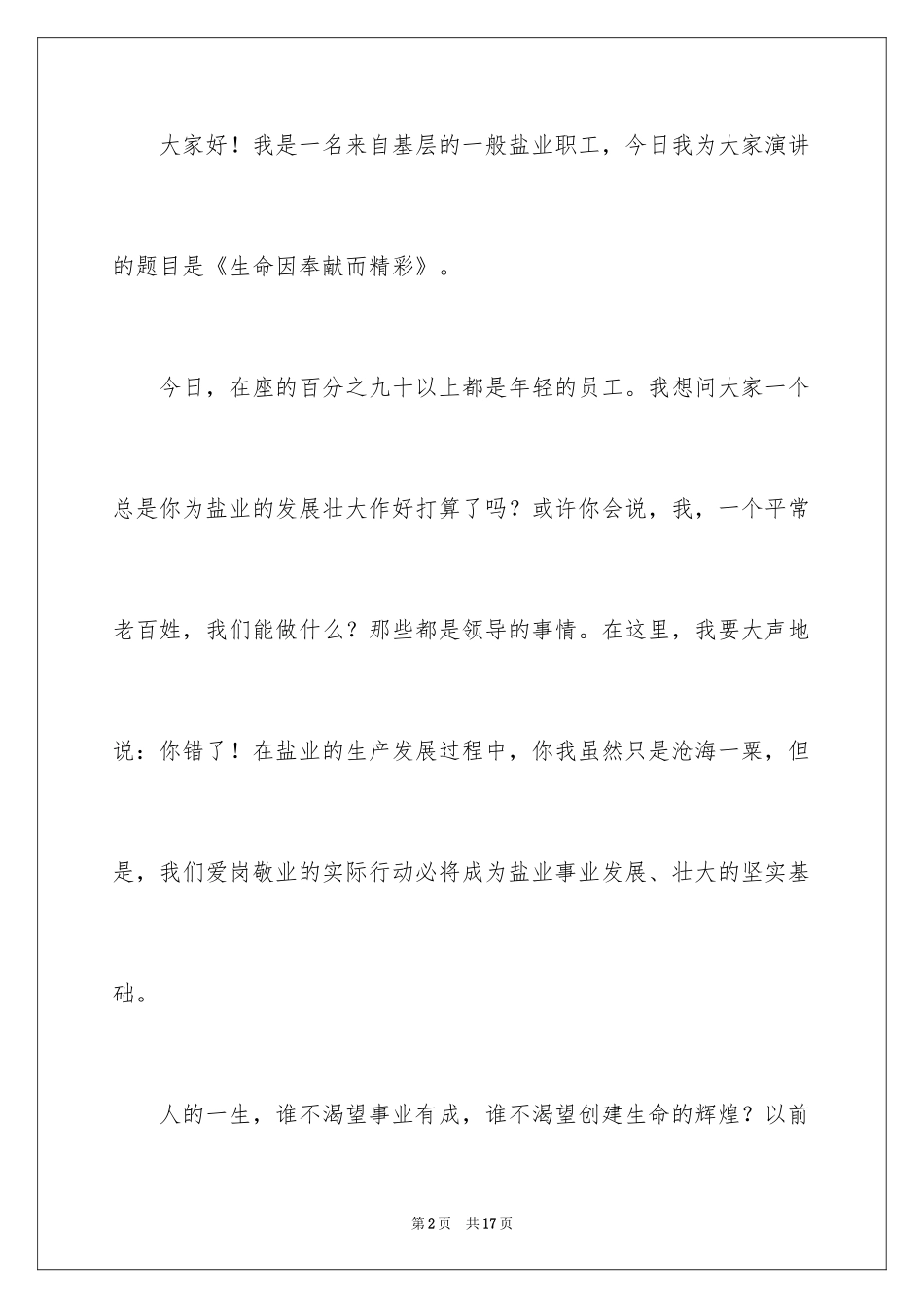 2024励志演讲稿_1006_第2页