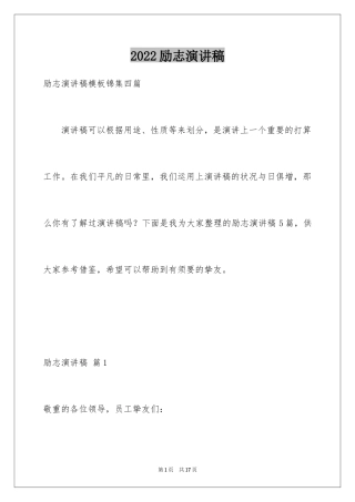 2024励志演讲稿_1006
