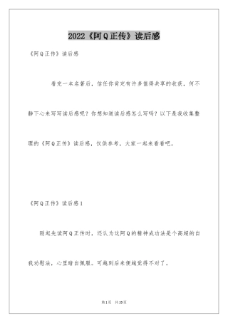 2024《阿Q正传》读后感_8