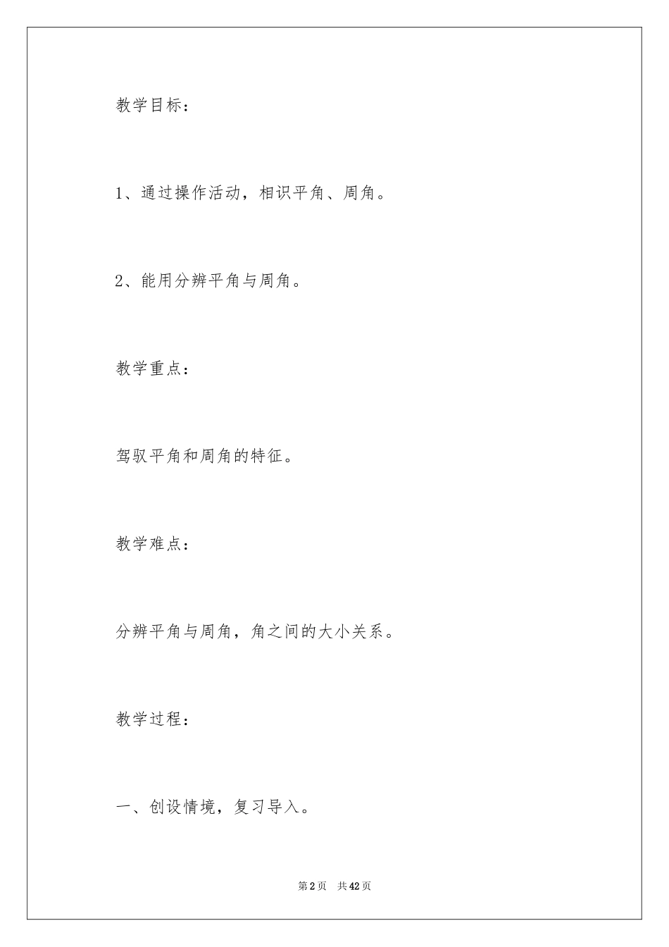 2024《旋转与角》教学设计_第2页