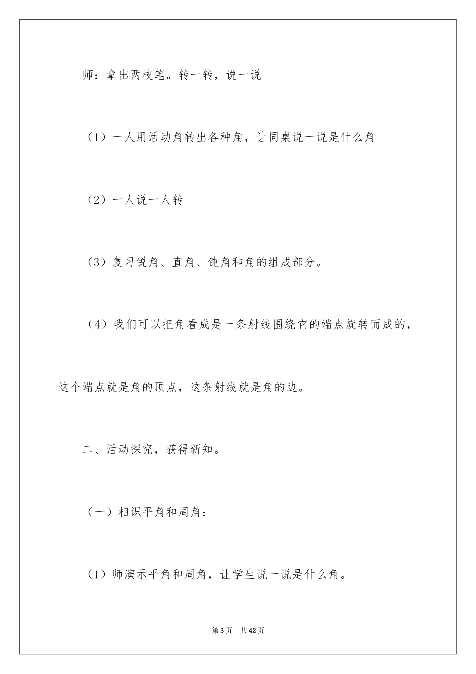 2024《旋转与角》教学设计_第3页