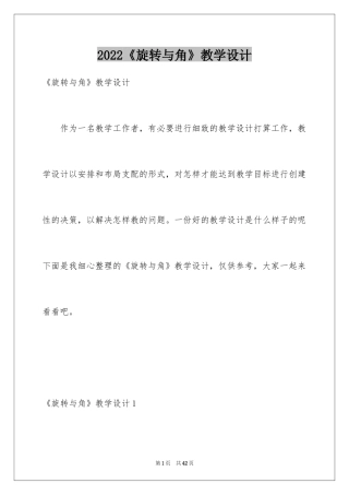 2024《旋转与角》教学设计