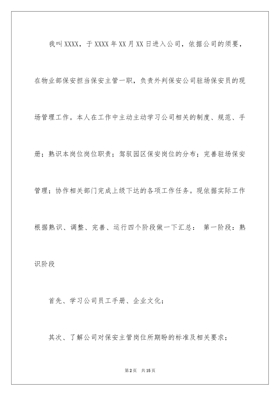 2024员工转正申请自我鉴定_14_第2页