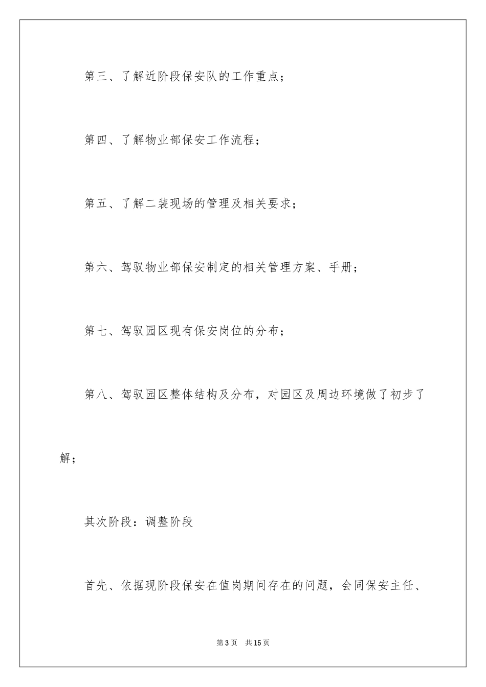 2024员工转正申请自我鉴定_14_第3页