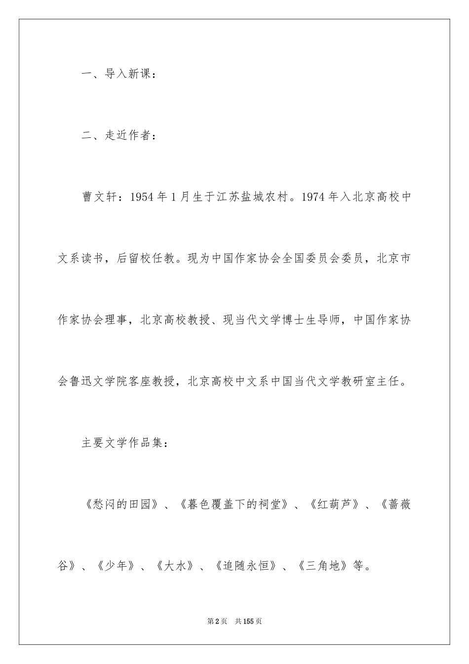 2024《孤独之旅》教学设计_3_第2页