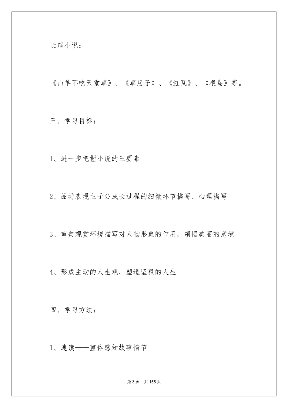 2024《孤独之旅》教学设计_3_第3页