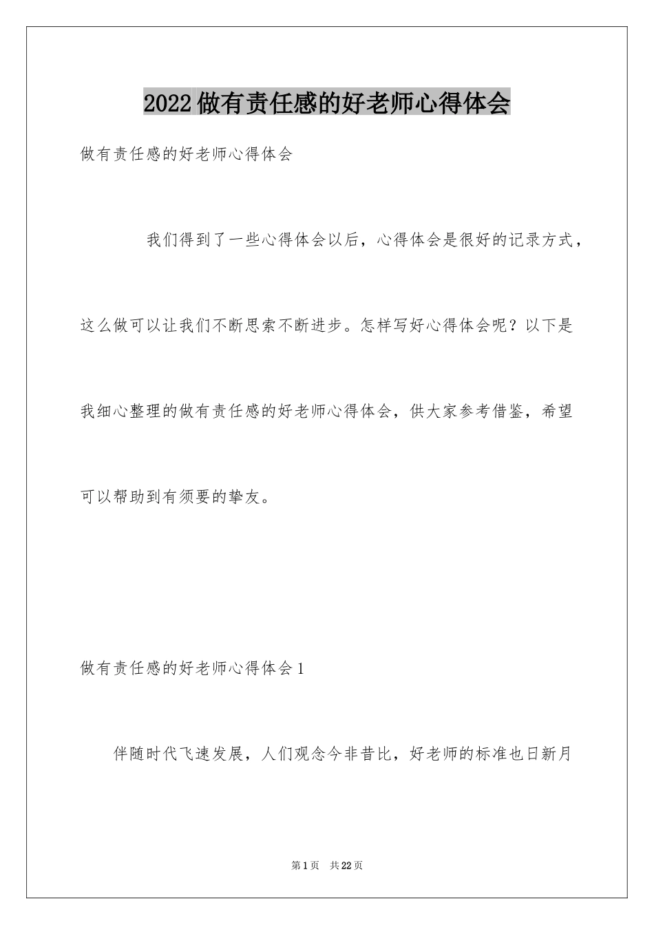 2024做有责任感的好老师心得体会_第1页