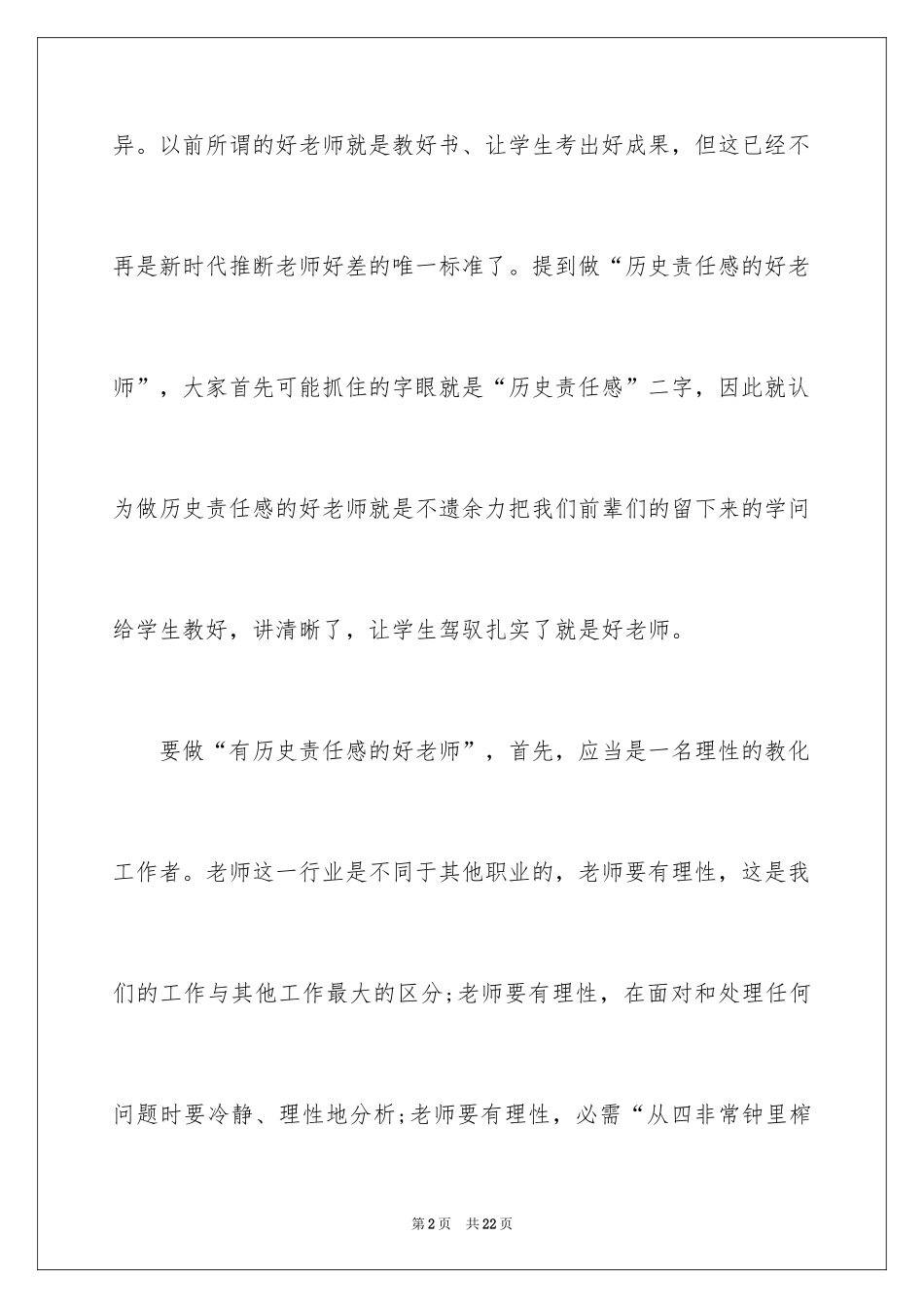 2024做有责任感的好老师心得体会_第2页