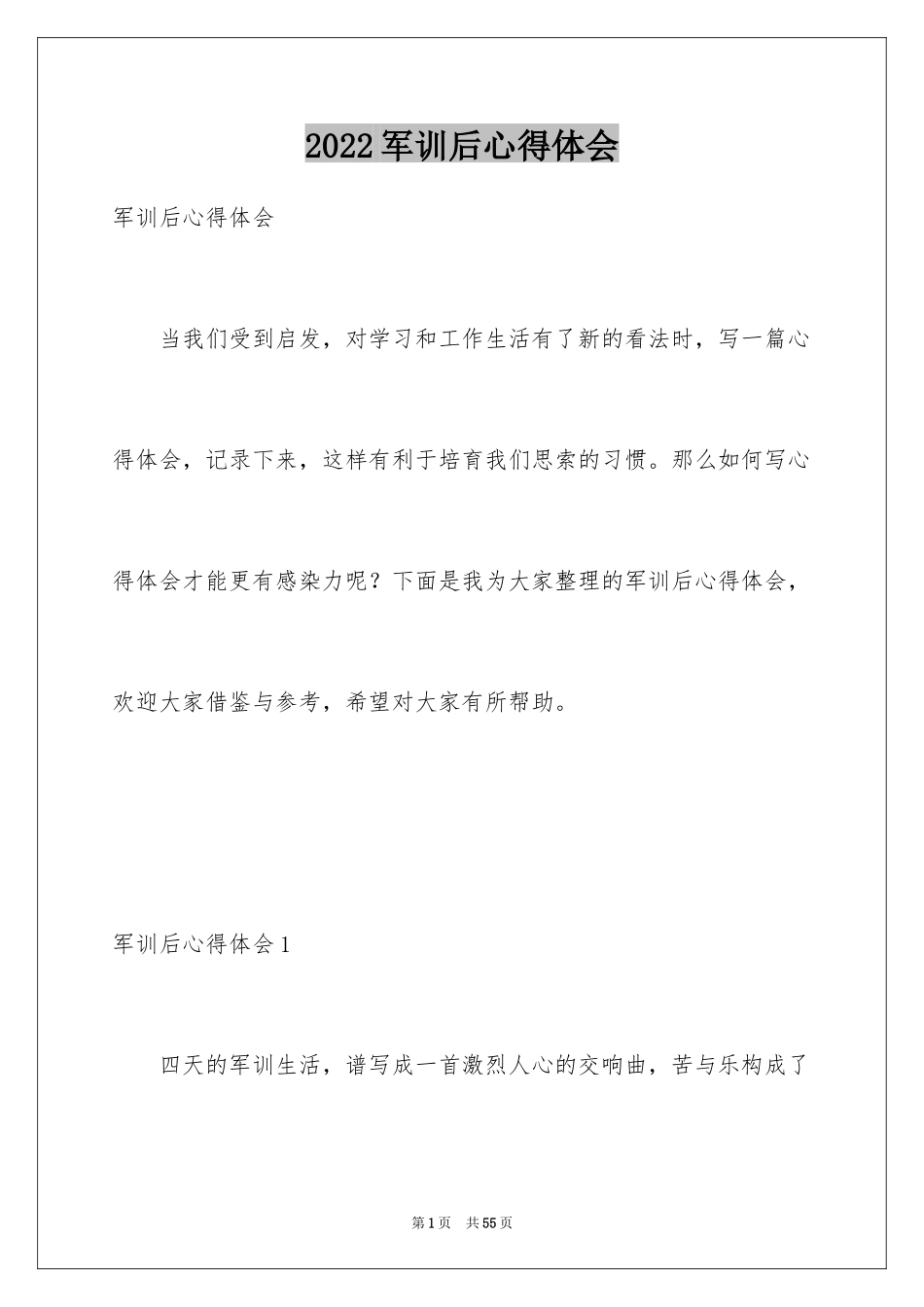 2024军训后心得体会_4_第1页