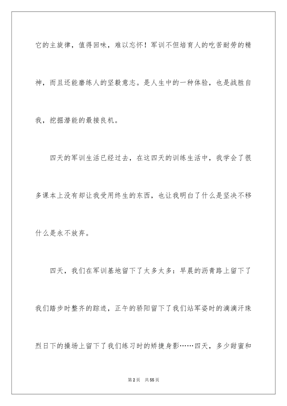 2024军训后心得体会_4_第2页