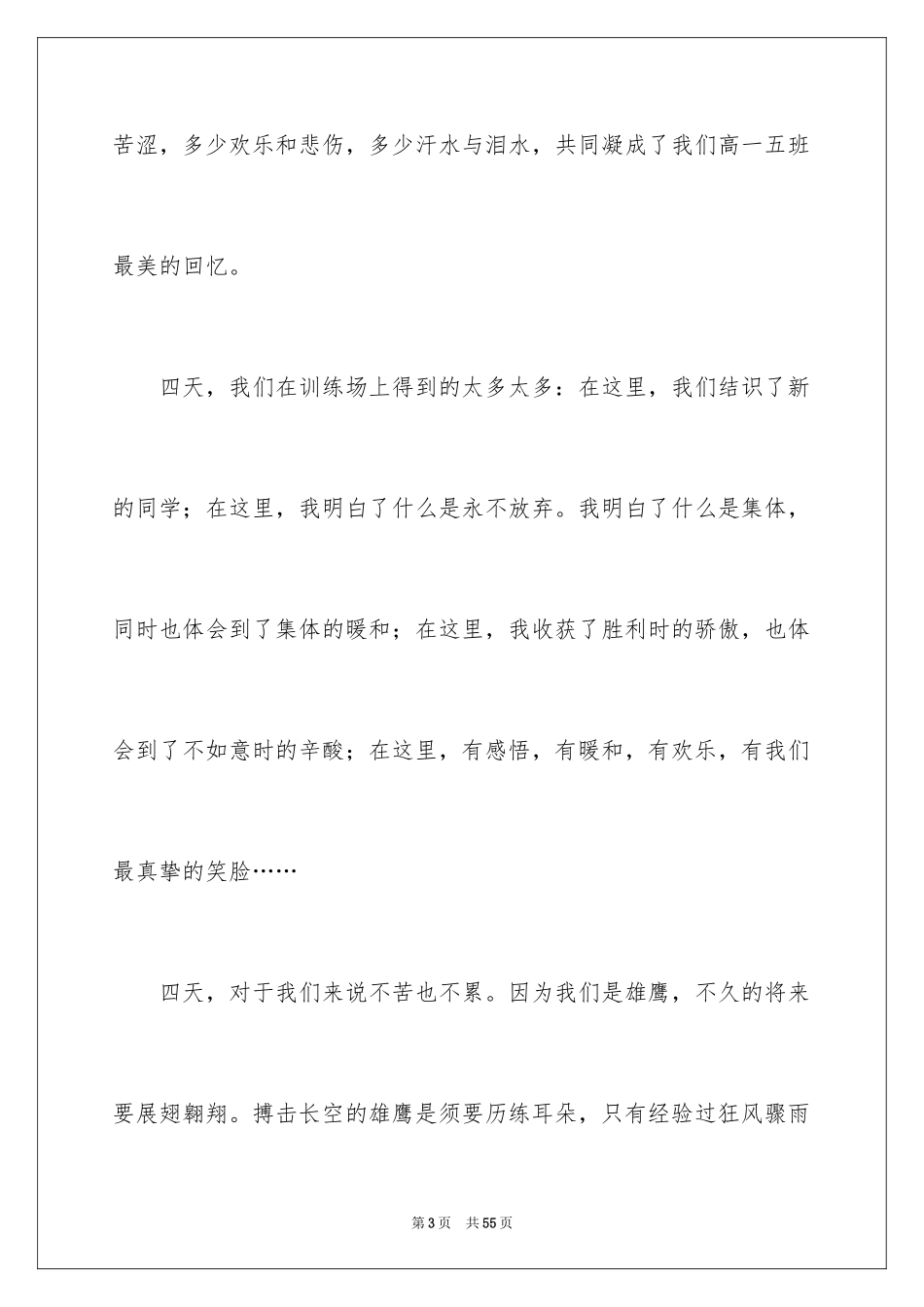 2024军训后心得体会_4_第3页