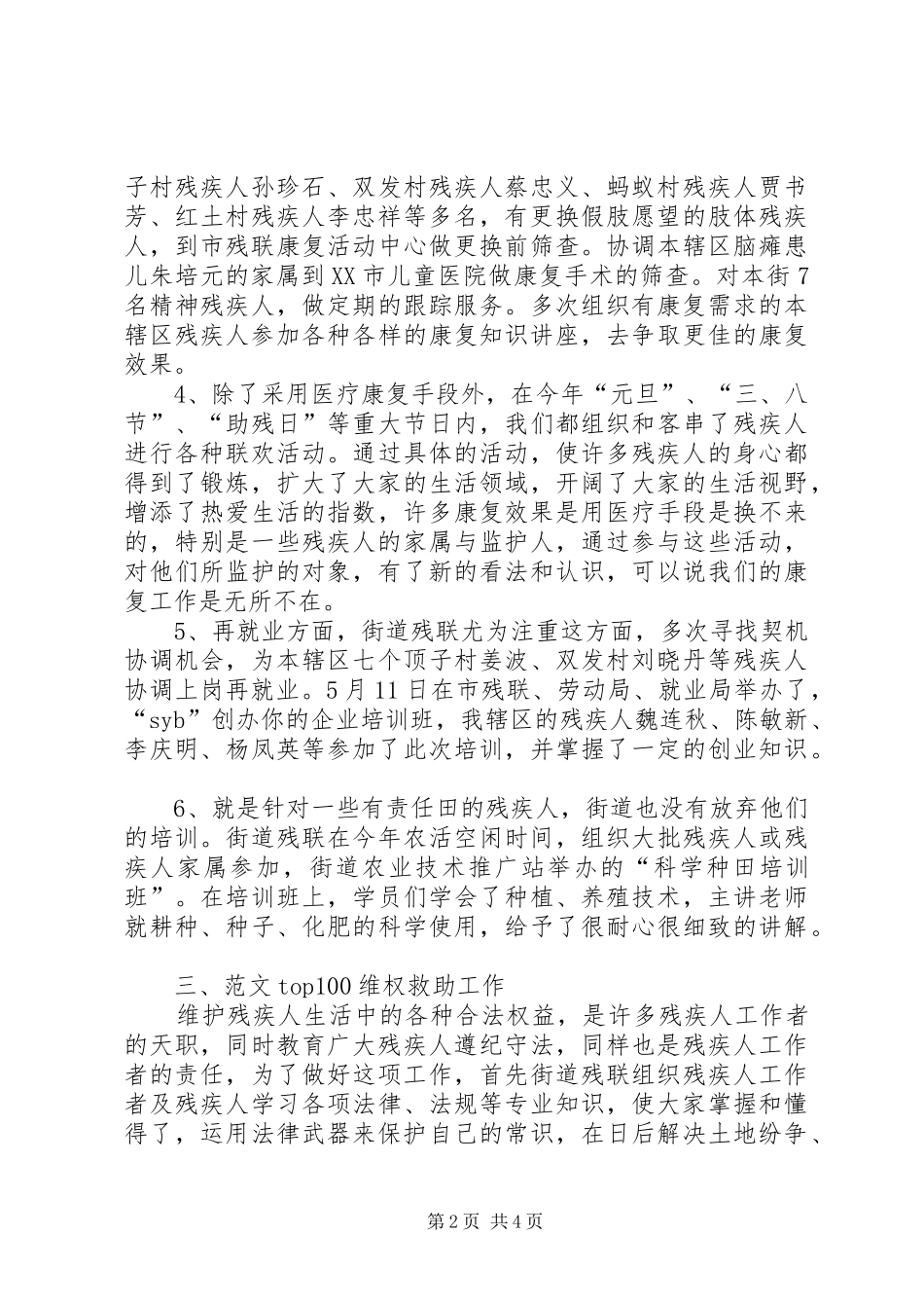 20XX年最新残联个人工作总结范文 _第2页