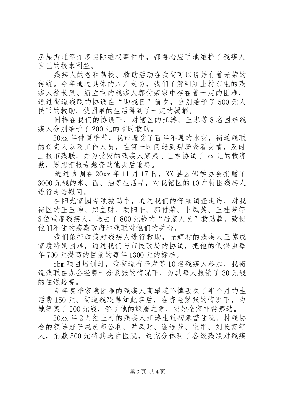 20XX年最新残联个人工作总结范文 _第3页