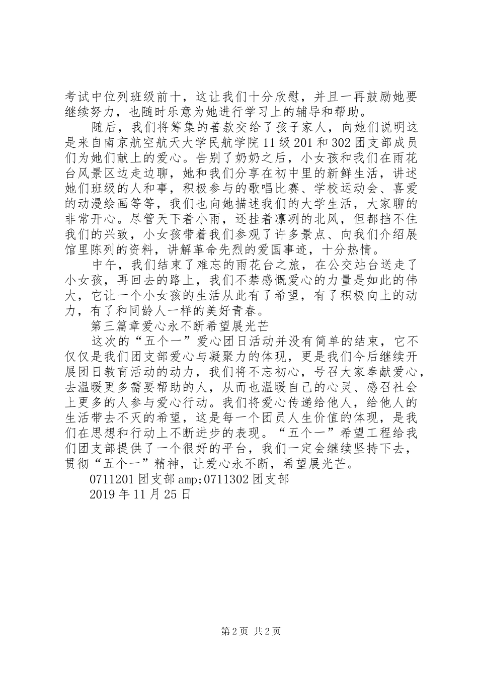 “五个一”爱心团日活动总结 _第2页