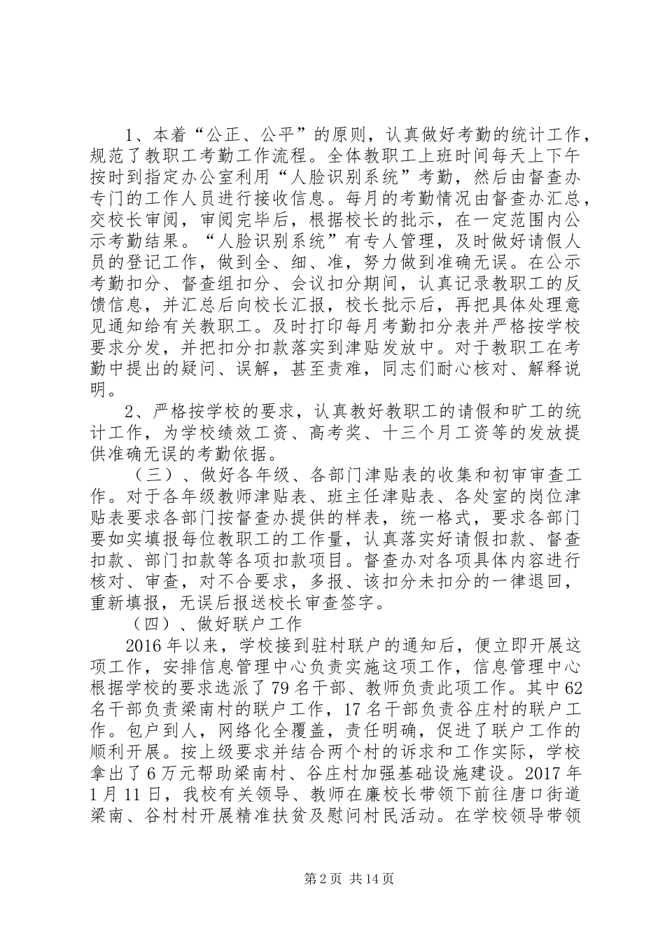 20XX年、1信息管理中心工作总结及工作打算_第2页