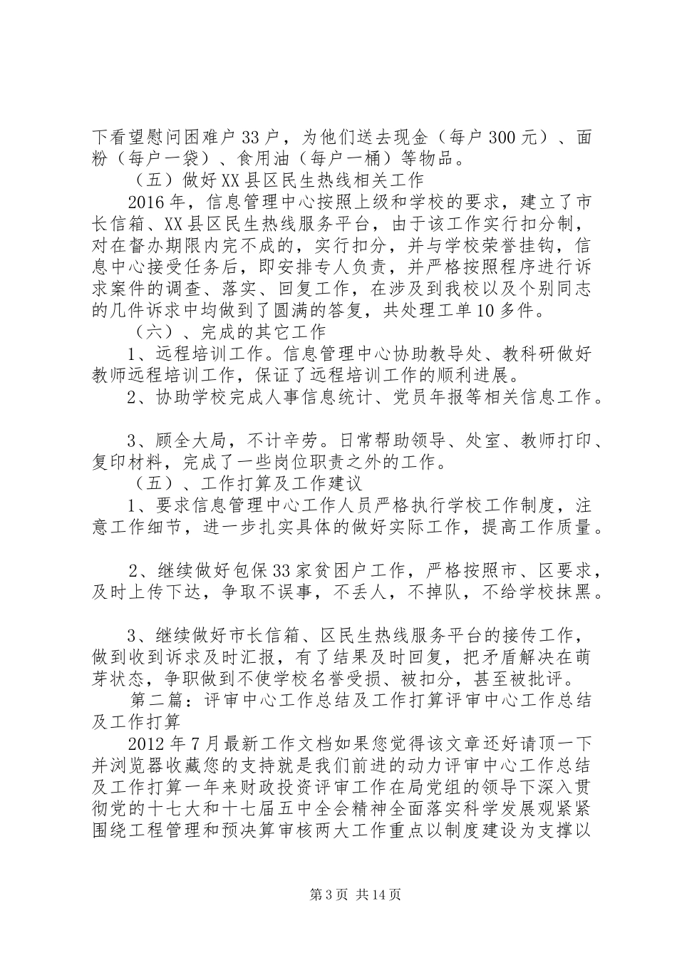 20XX年、1信息管理中心工作总结及工作打算_第3页