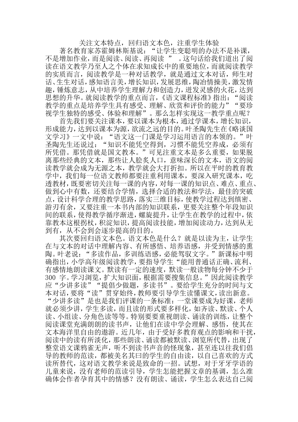 关注文本特点_第1页