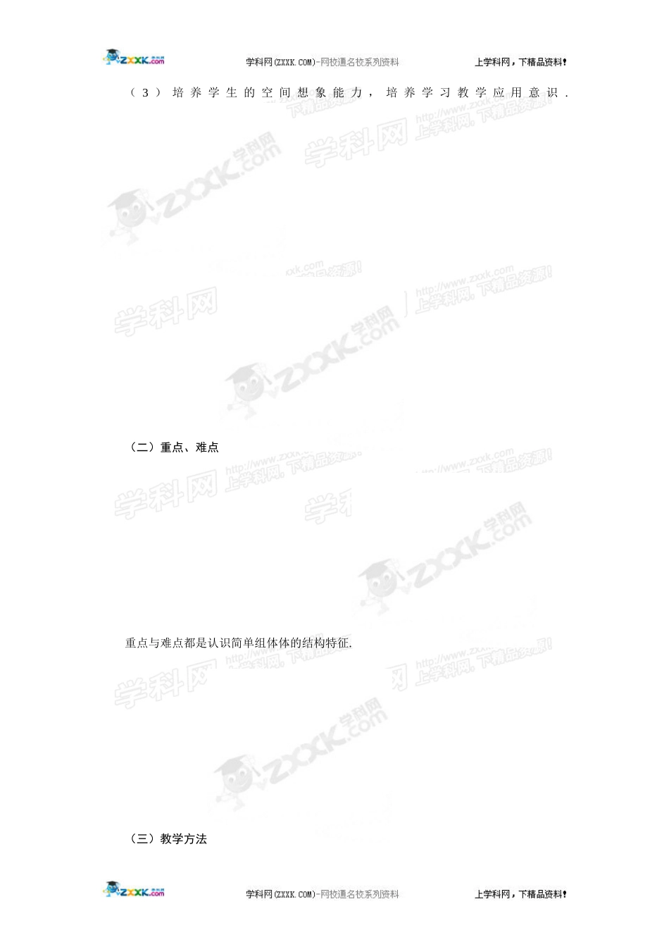 简单组合体的结构特征_第2页