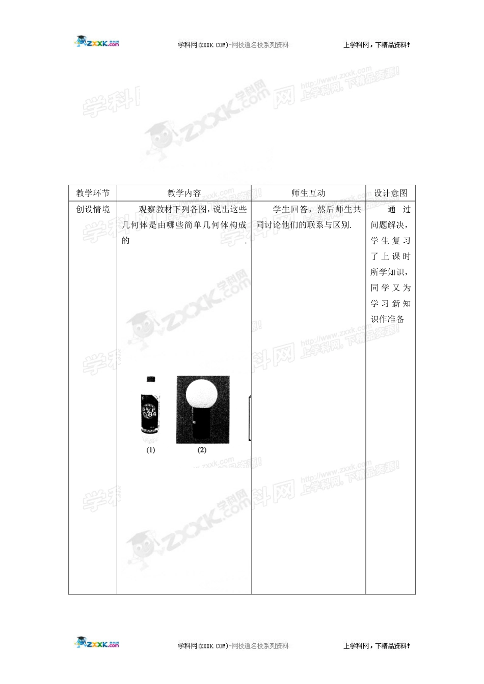 简单组合体的结构特征_第3页