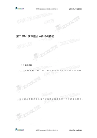 简单组合体的结构特征