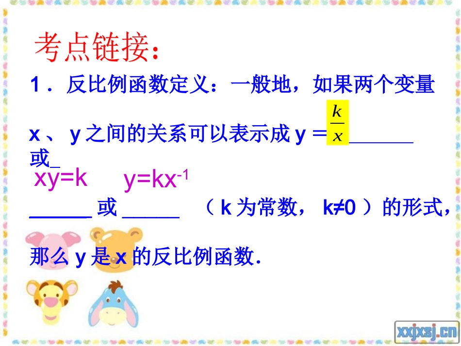 初三专题复习反比例函数课件_第2页