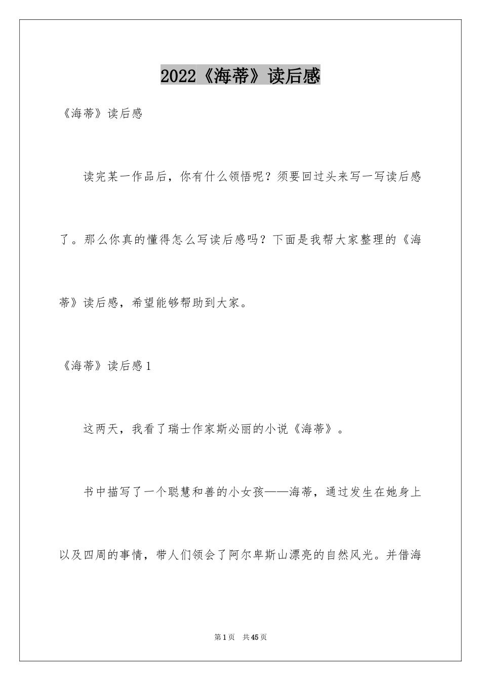 2024《海蒂》读后感_2_第1页