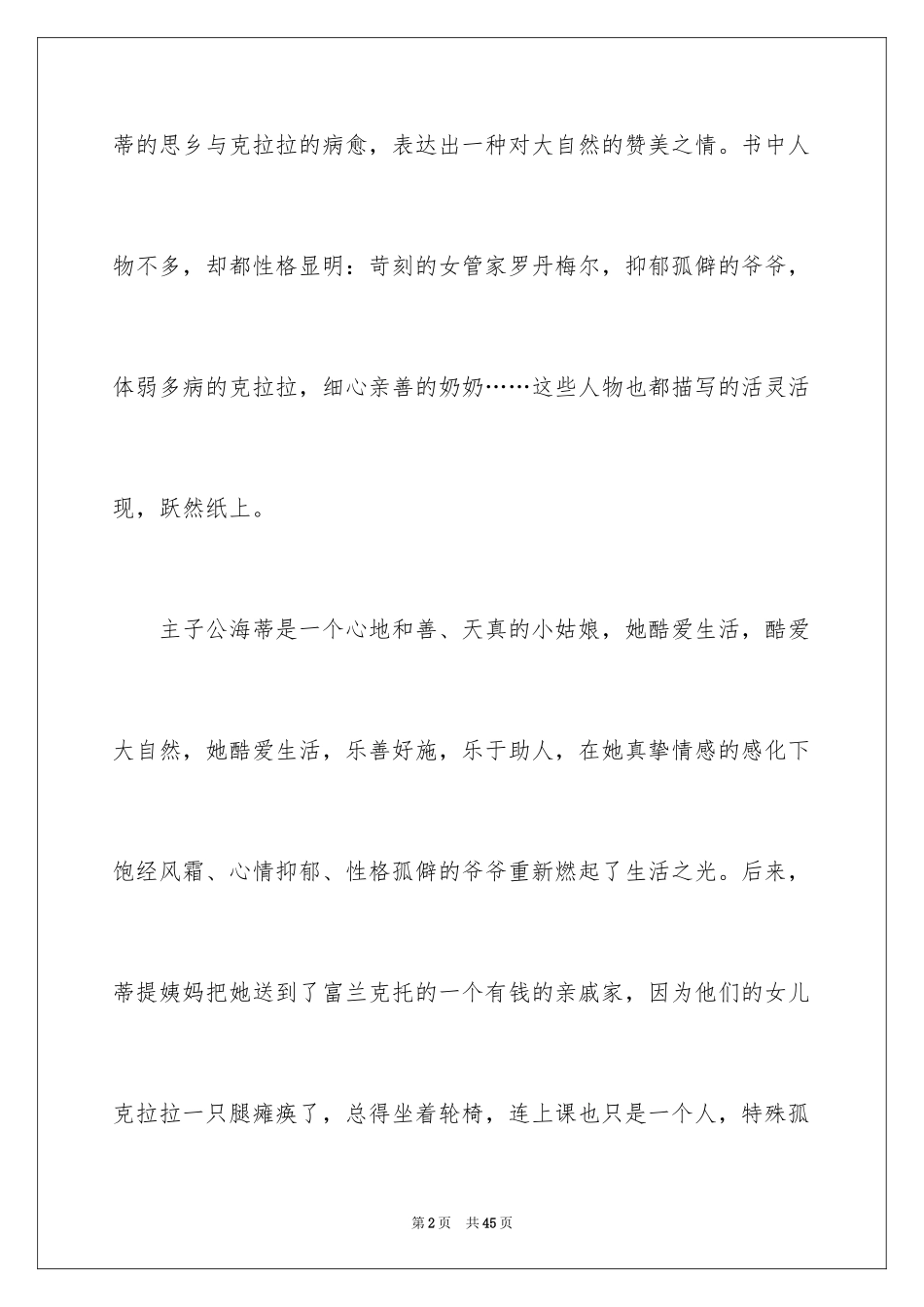 2024《海蒂》读后感_2_第2页