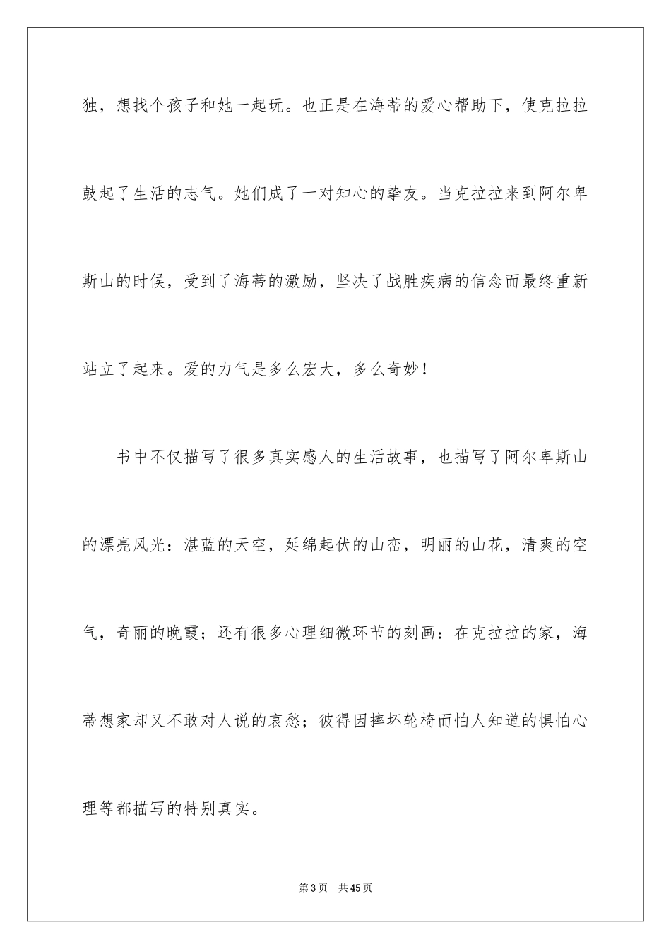 2024《海蒂》读后感_2_第3页