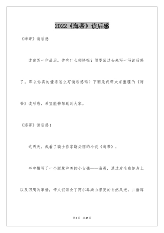2024《海蒂》读后感_2