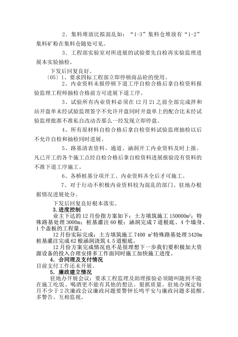 济祁高速公路永成段(一期工程)工地例会汇报材料_第3页
