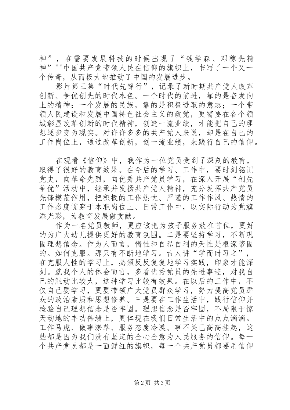 《信仰》观后有感_第2页