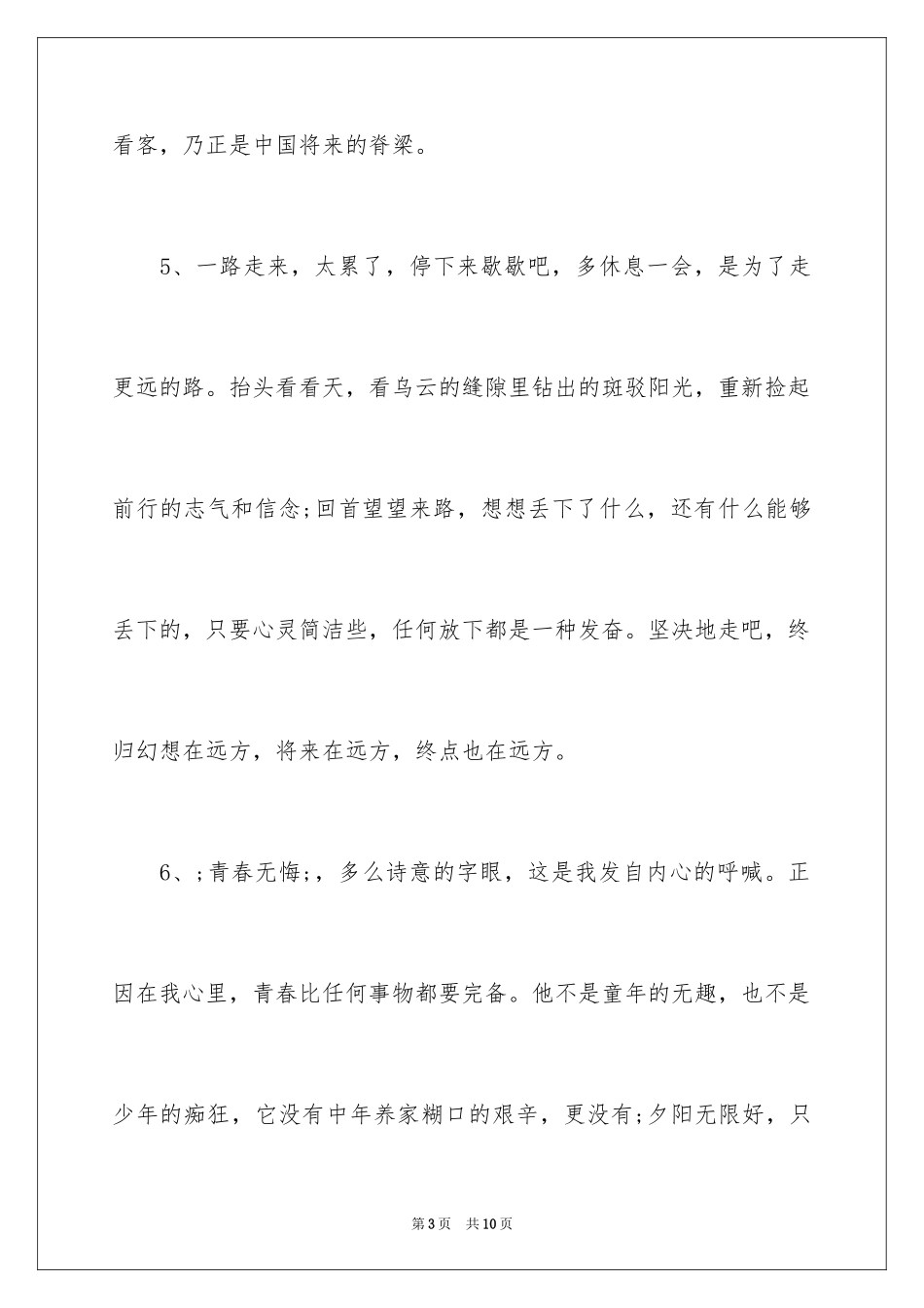 2024励志的青春寄语_1_第3页