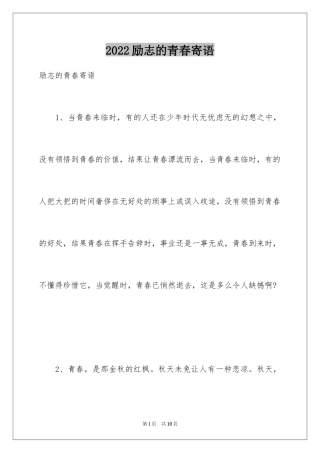 2024励志的青春寄语_1