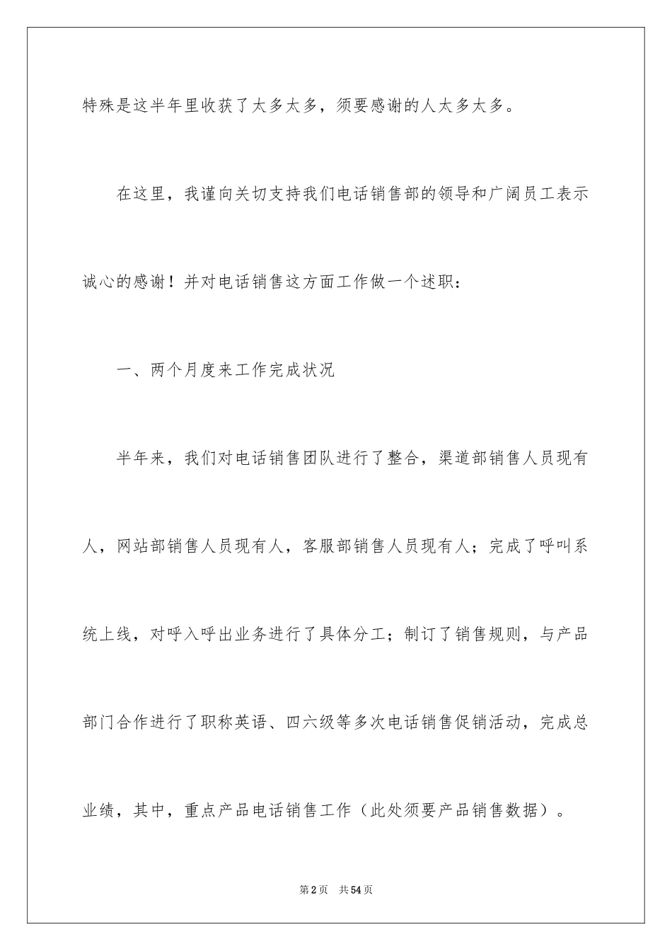 2024个人的述职报告_136_第2页