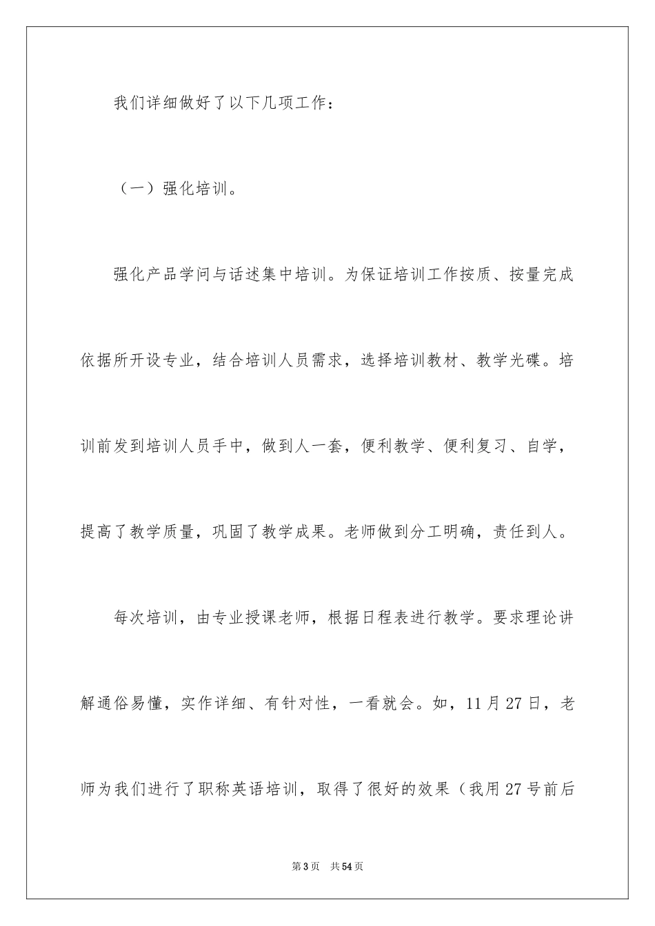 2024个人的述职报告_136_第3页