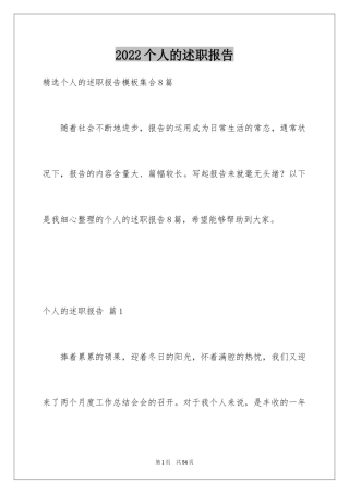 2024个人的述职报告_136