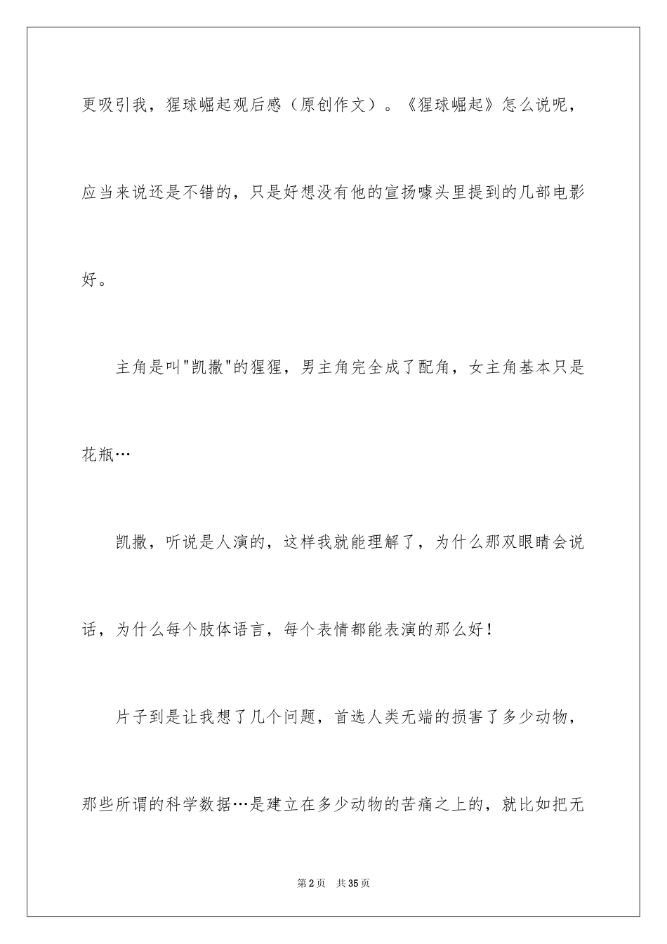 2024《猩球崛起》观后感_5_第2页