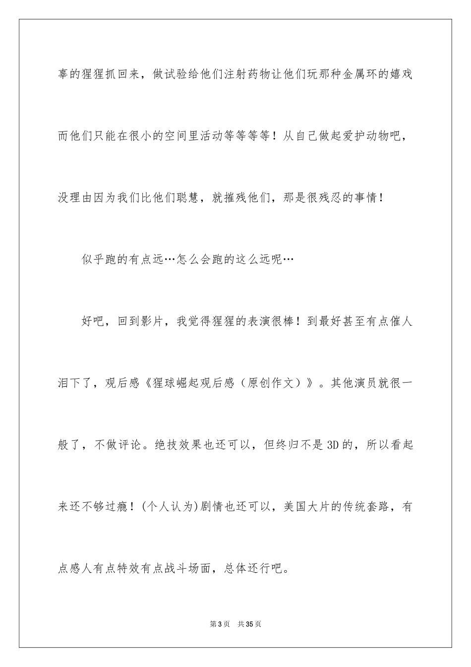 2024《猩球崛起》观后感_5_第3页