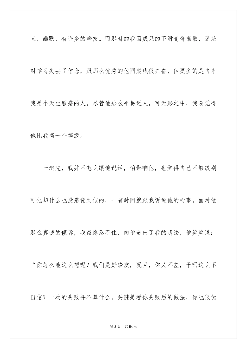 2024以温暖为话题的作文_30_第2页