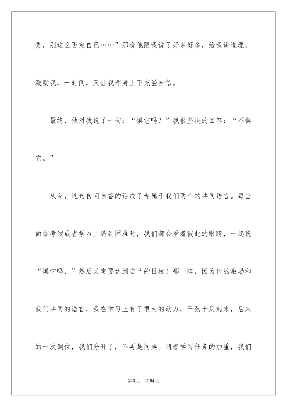 2024以温暖为话题的作文_30_第3页