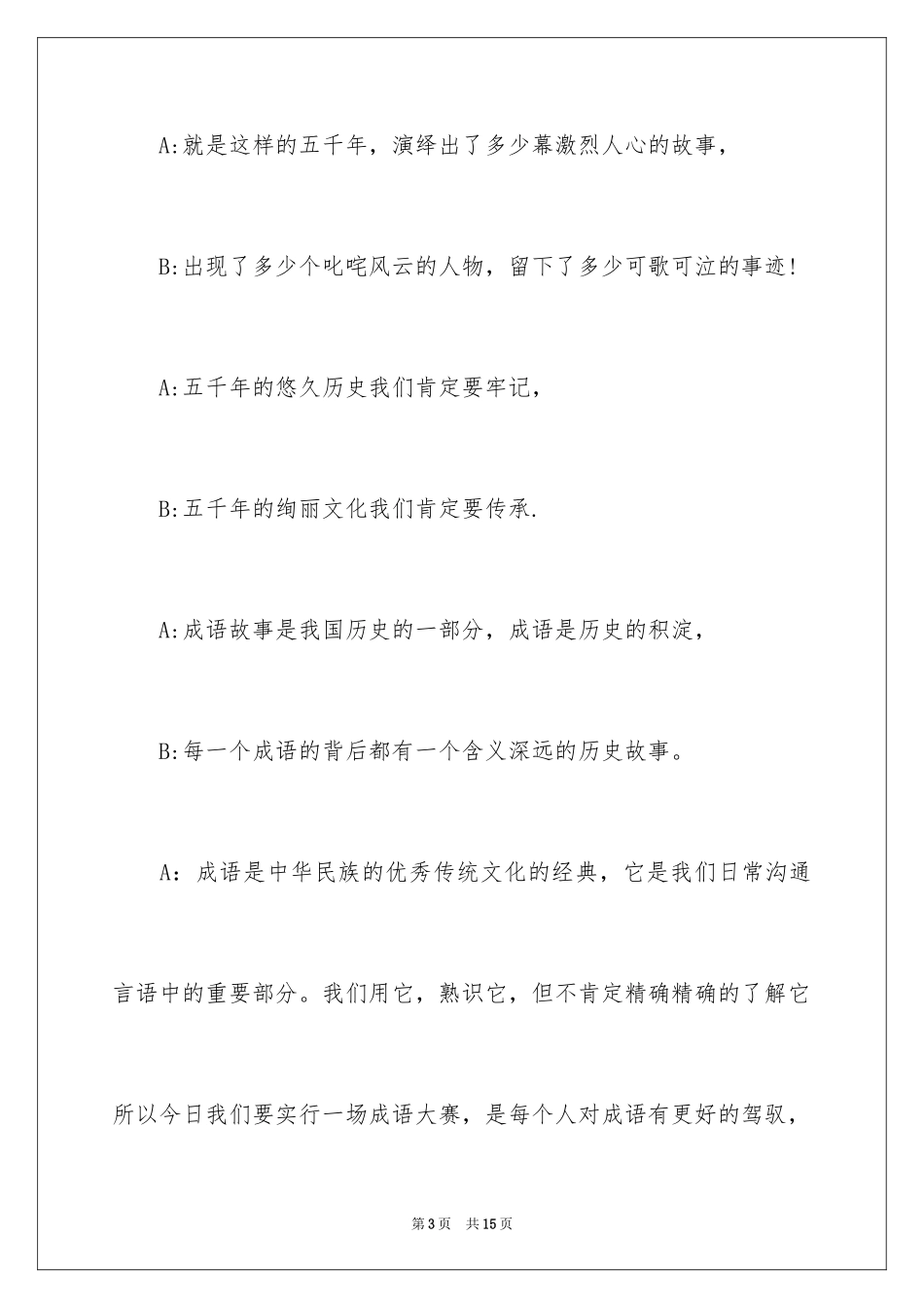 2024主持主持大赛的主持词_第3页