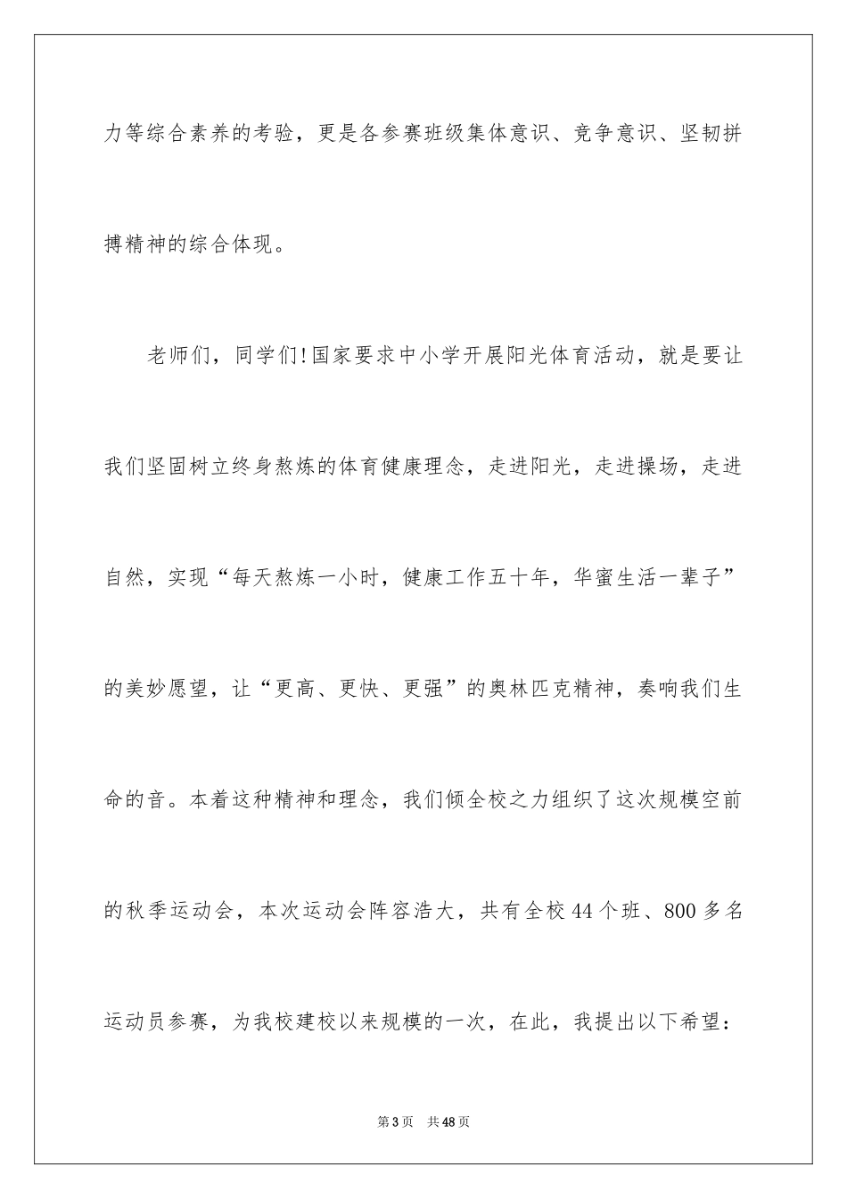 2024中学生运动会发言稿_3_第3页
