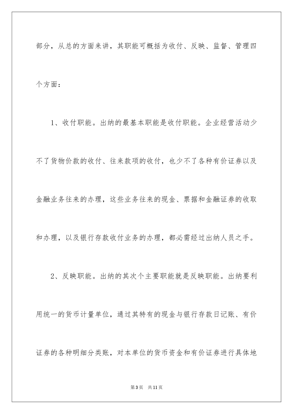 2024公司会计出纳实习报告_第3页