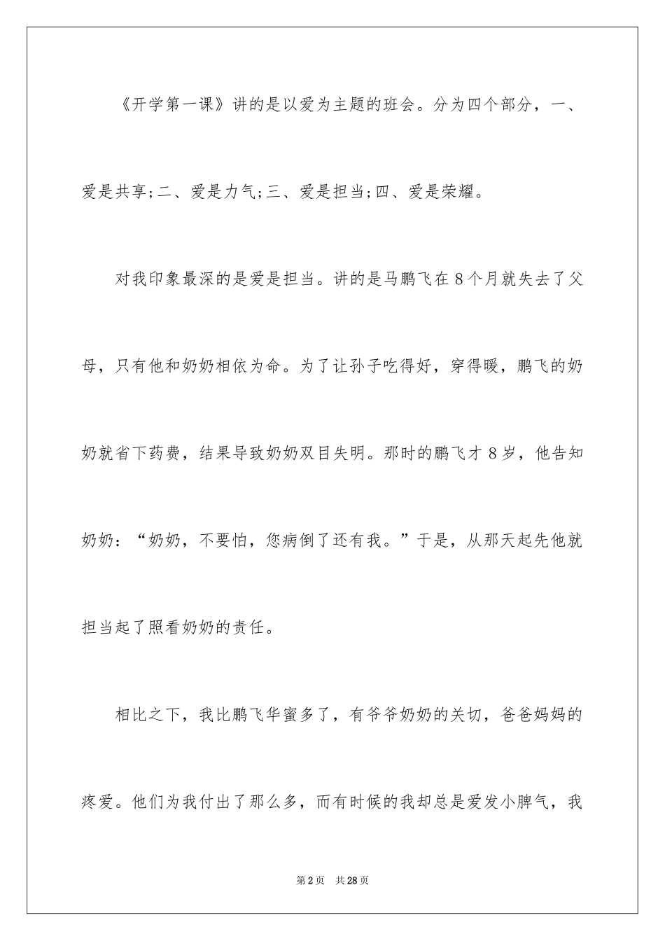 2024《开学第一课》观后感_129_第2页