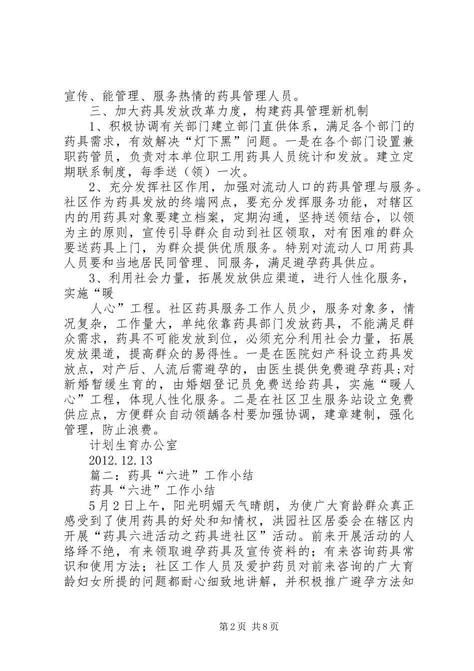 20XX年药具站工作总结_第2页