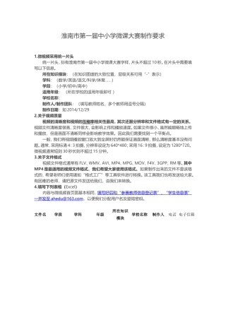 淮南市第一届中小学微课大赛制作要求