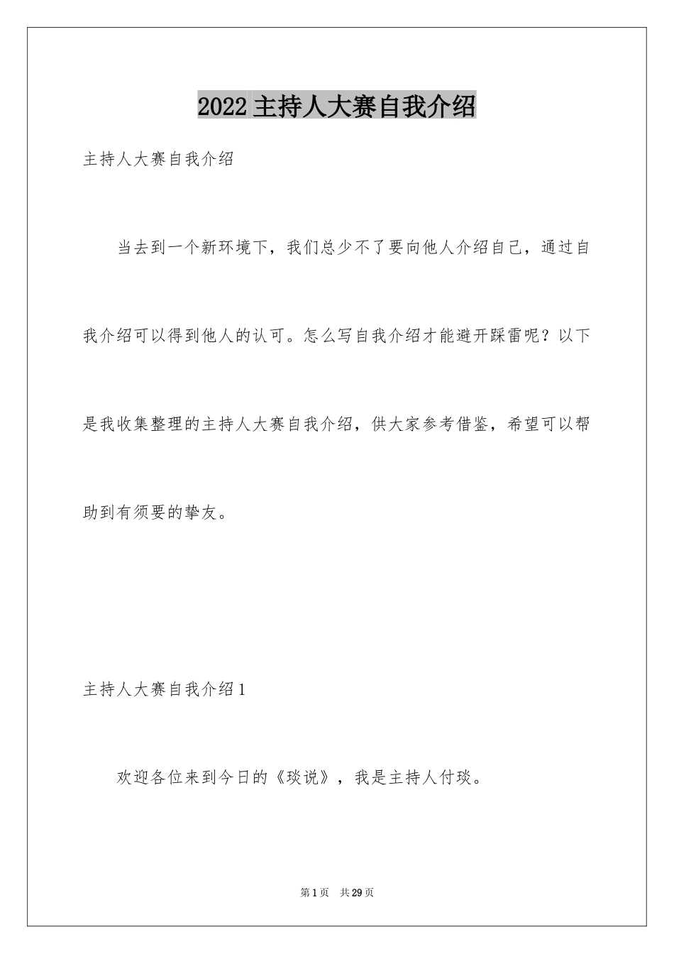 2024主持人大赛自我介绍_35_第1页