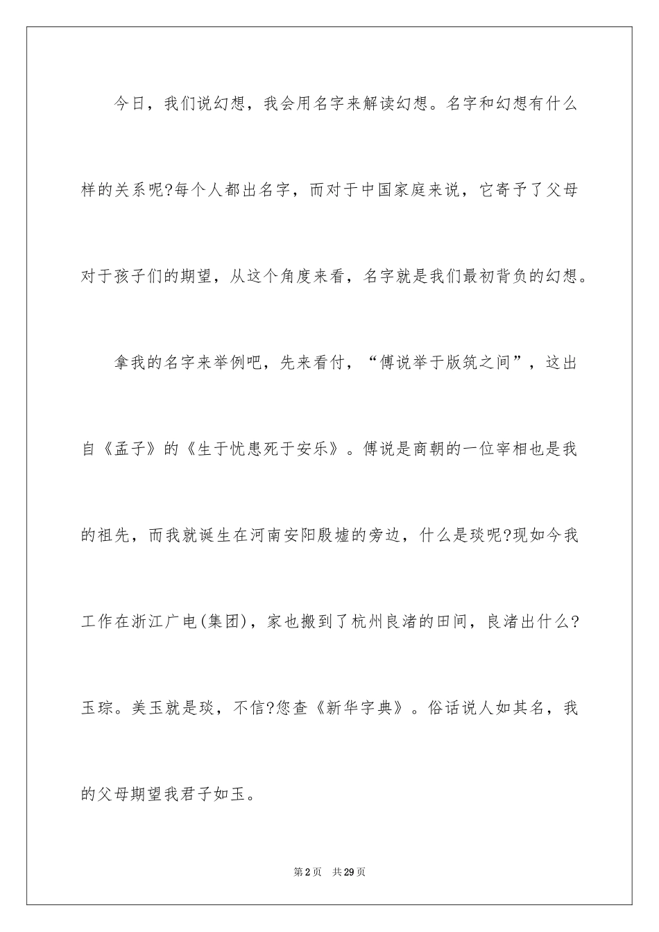 2024主持人大赛自我介绍_35_第2页